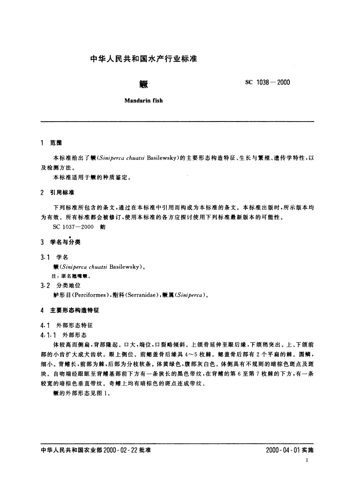 SC 1038-2000 鳜