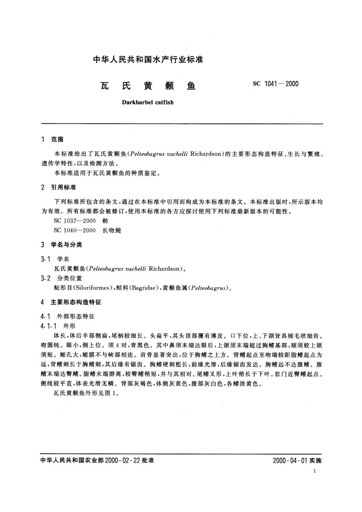SC 1041-2000 瓦氏黄颡鱼
