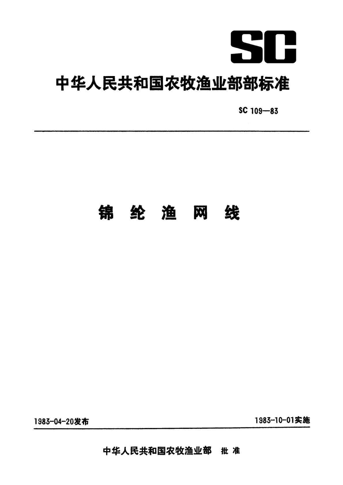 锦纶渔网线.pdf