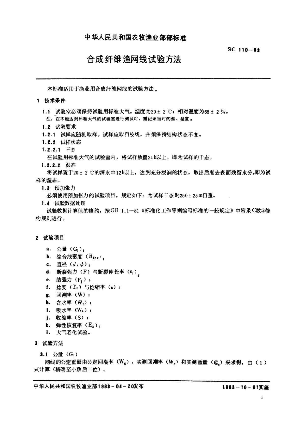 SC 110-1983 合成纤维渔网线试验方法