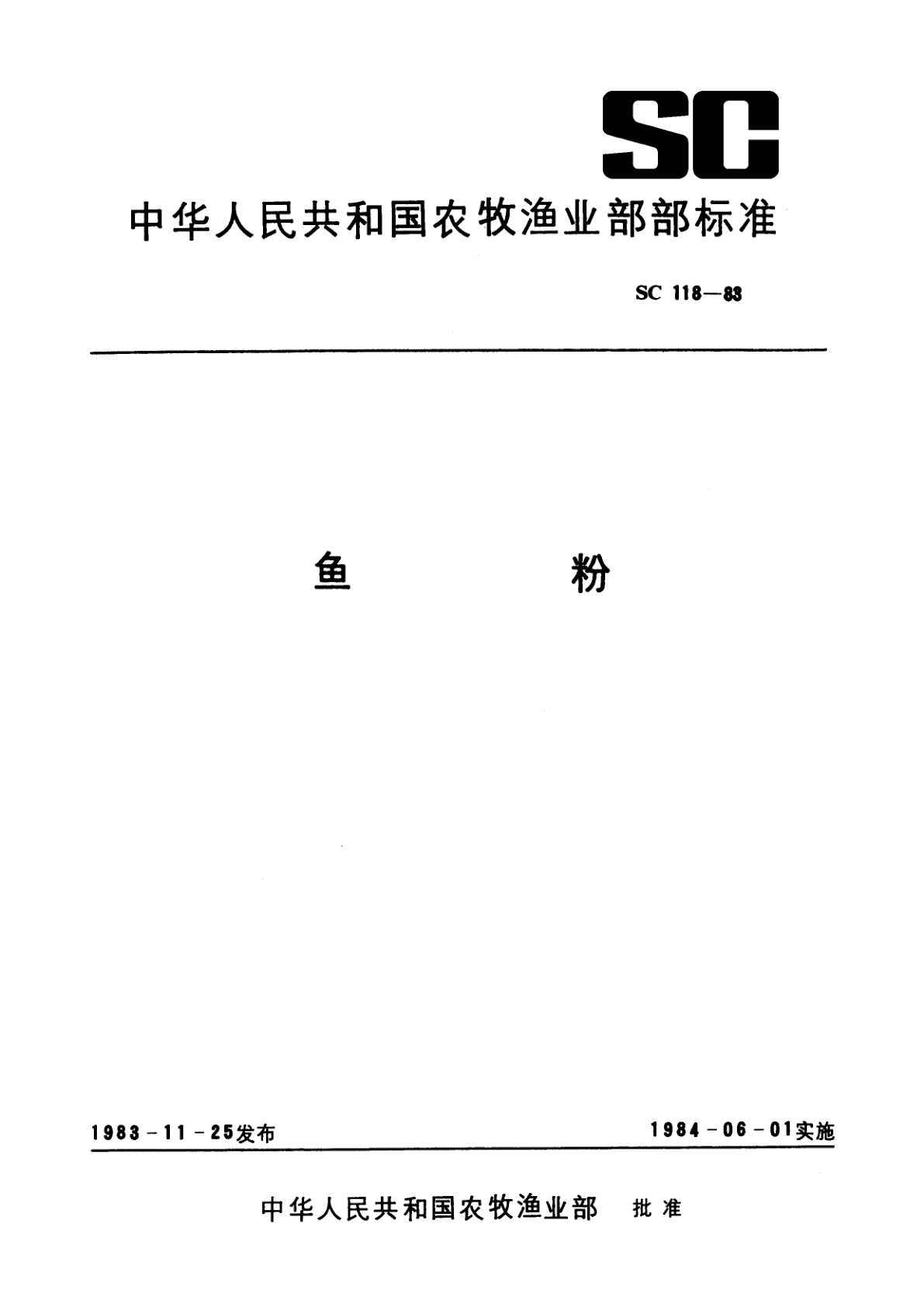 鱼粉.pdf