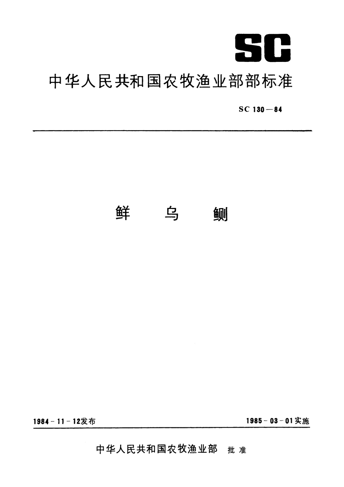 鲜乌鲗.pdf