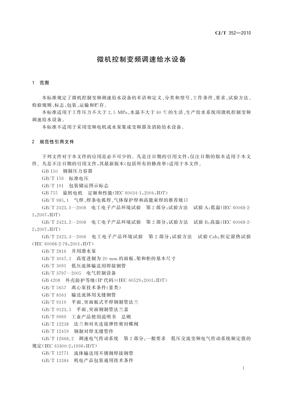 CJ/T 352-2010 微机控制变频调速给水设备