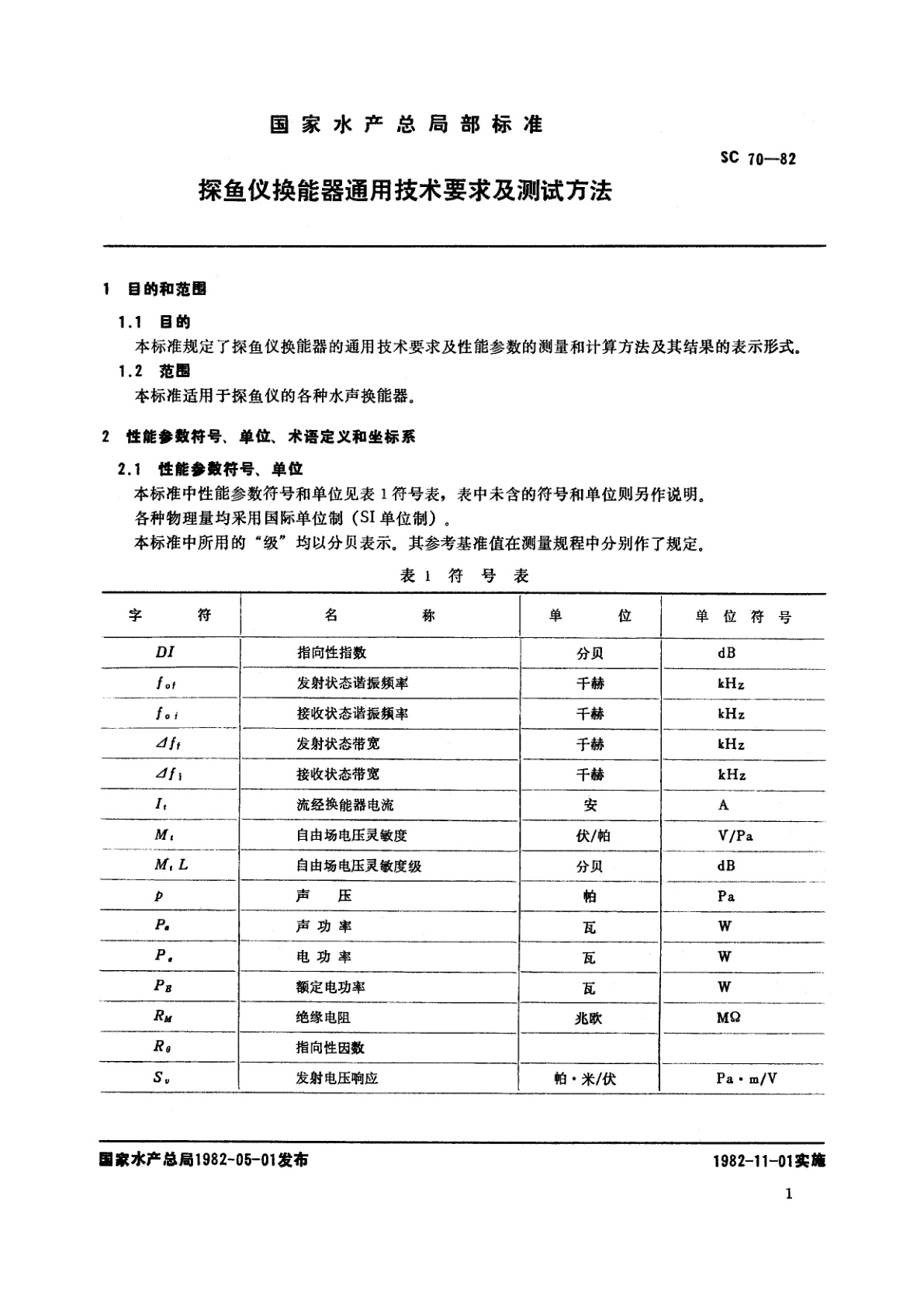 SC 70-1982 探鱼仪换能器通用技术要求及测试方法