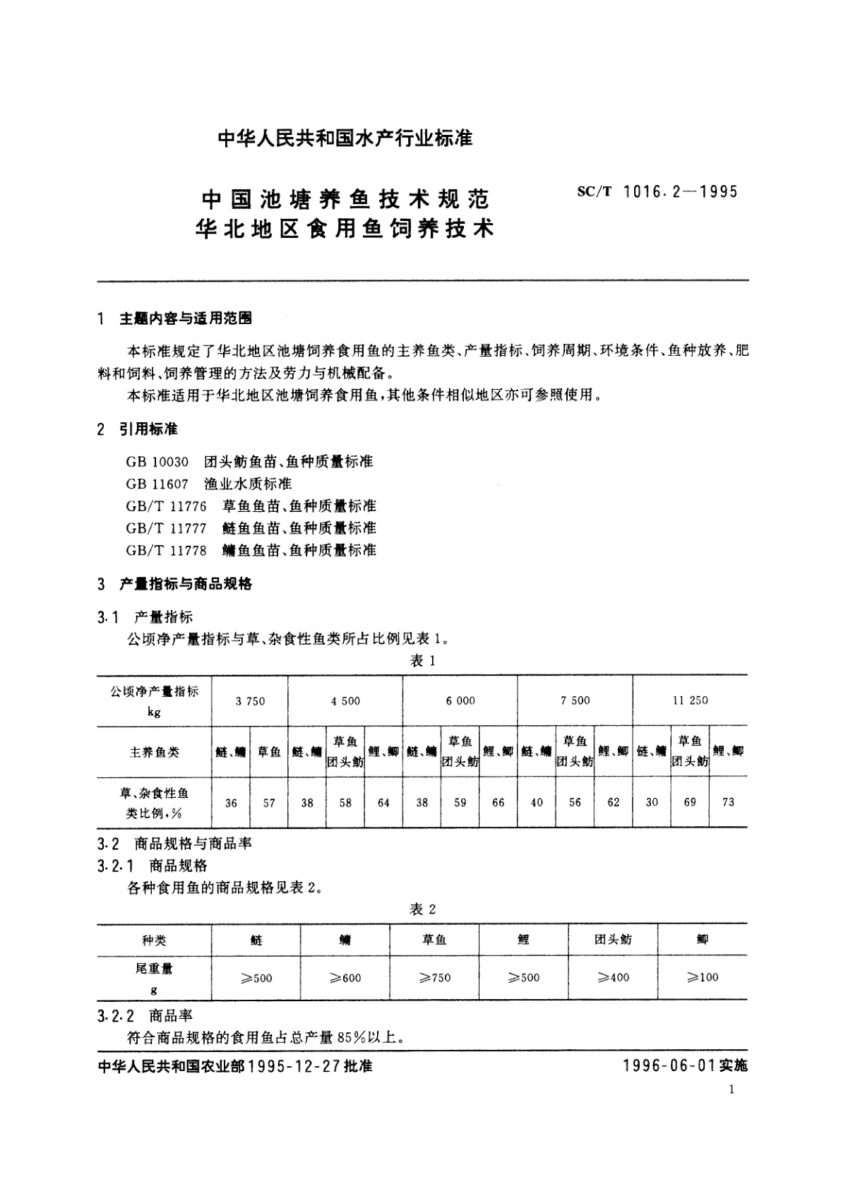 SC/T 1016.2-1995 中国池塘养鱼技术规范　华北地区食用鱼饲养技术