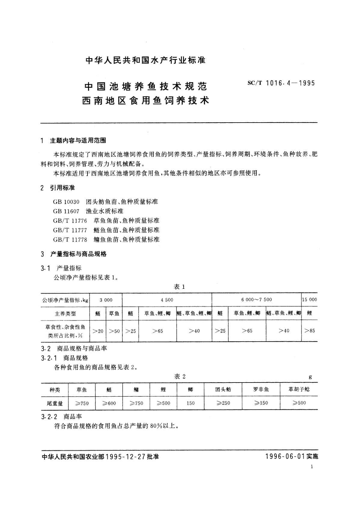 SC/T 1016.4-1995 中国池塘养鱼技术规范　西南地区食用鱼饲养技术