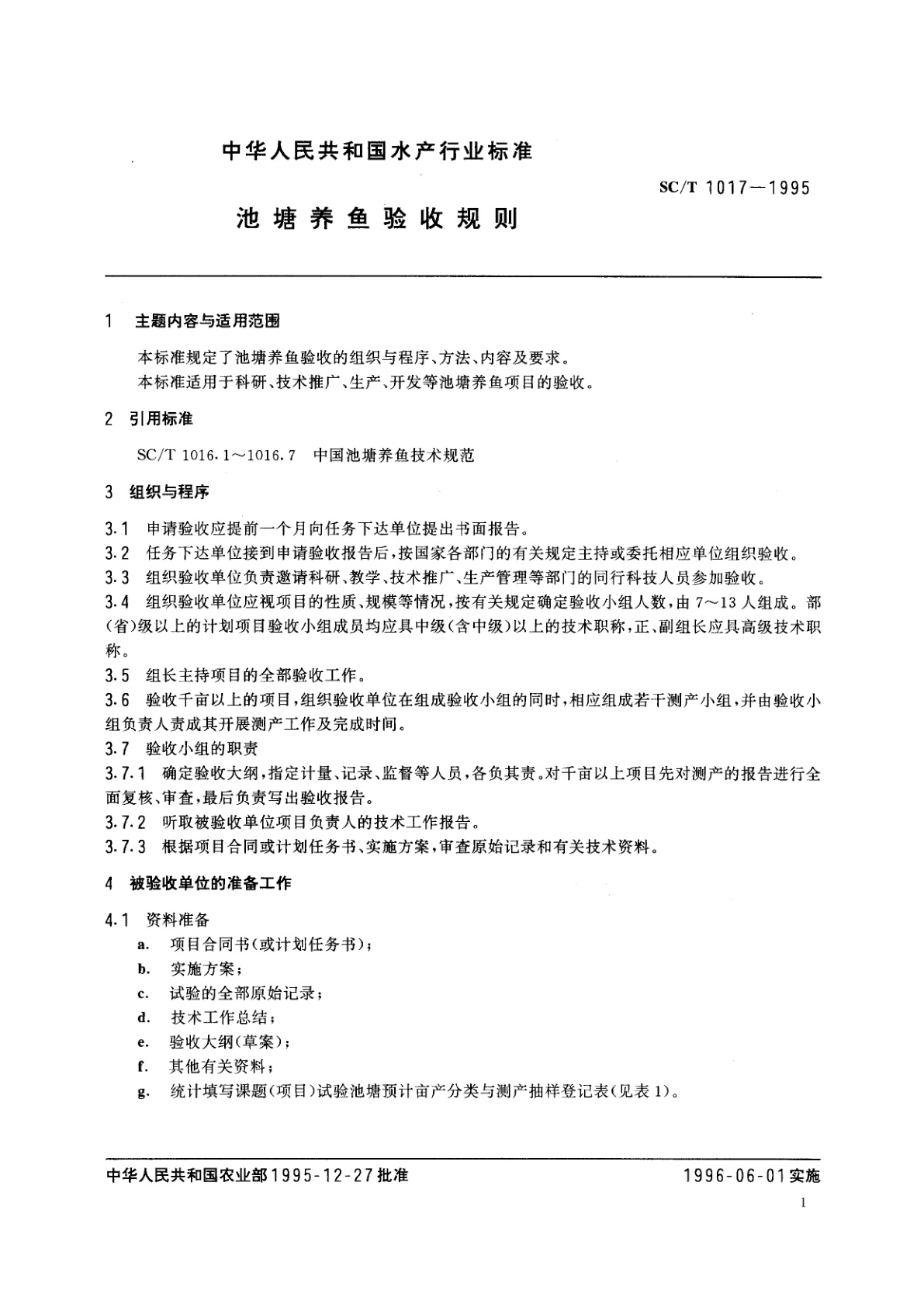 SC/T 1017-1995 池塘养鱼验收规则