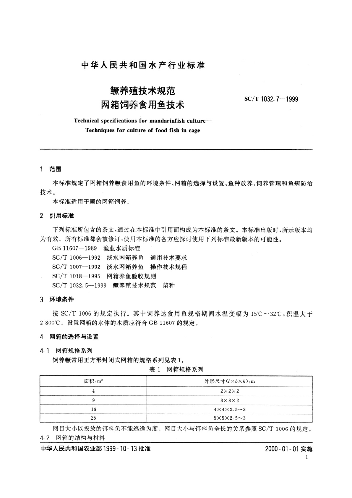 SC/T 1032.7-1999 鳜养殖技术规范　网箱饲养食用鱼技术