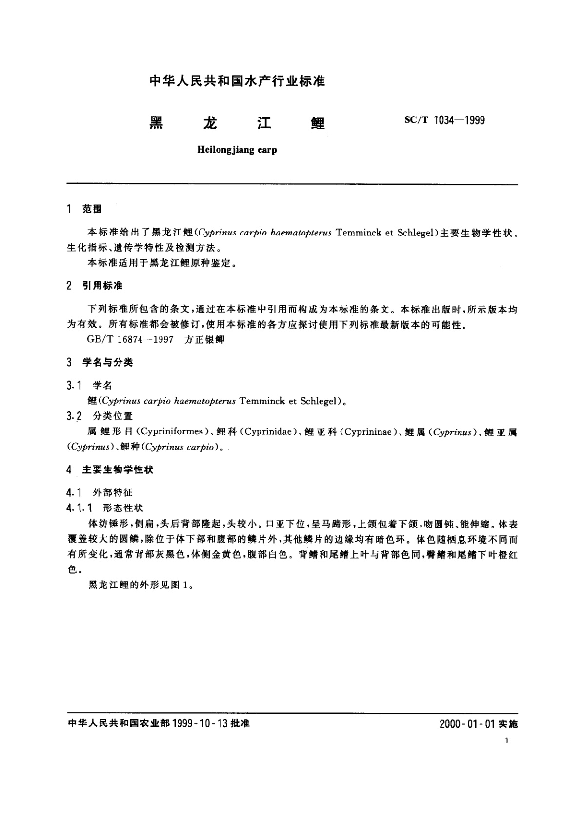 SC/T 1034-1999 黑龙江鲤