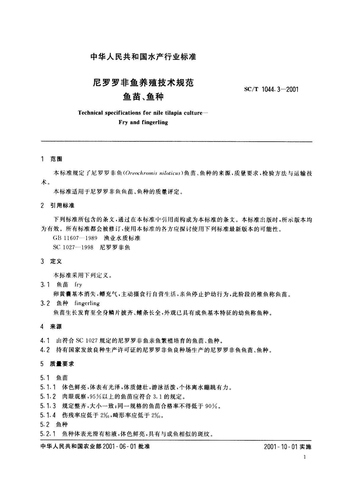 SC/T 1044.3-2001 尼罗罗非鱼养殖技术规范　鱼苗、鱼种