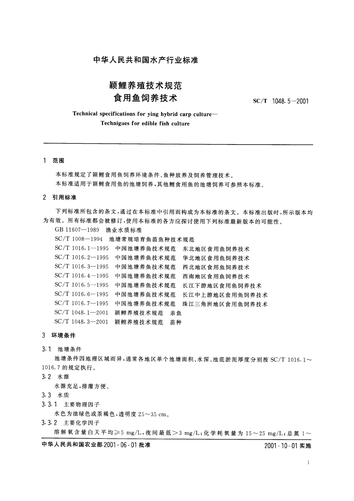 SC/T 1048.5-2001 颖鲤养殖技术规范　食用鱼饲养技术