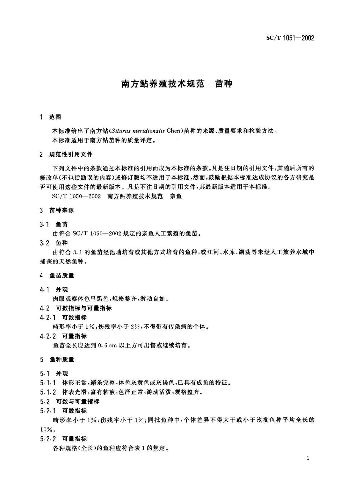 SC/T 1051-2002 南方鲇养殖技术规范　苗种
