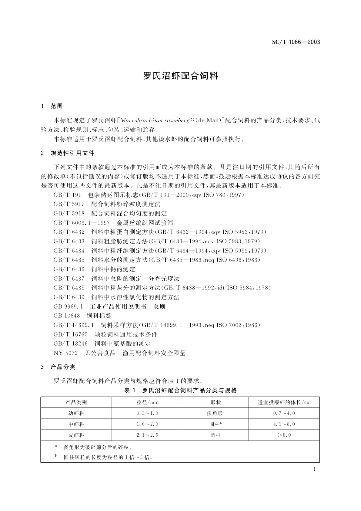 SC/T 1066-2003 罗氏沼虾配合饲料