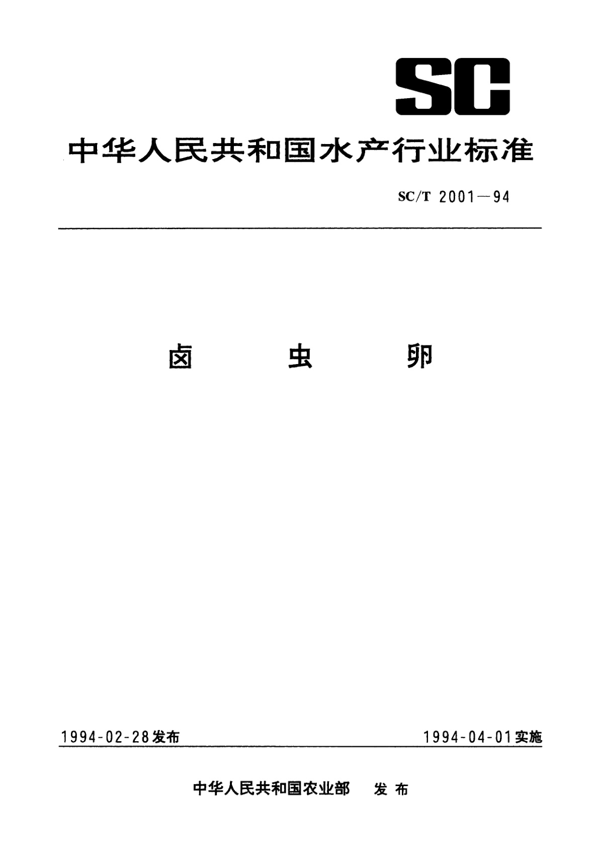 卤虫卵.pdf