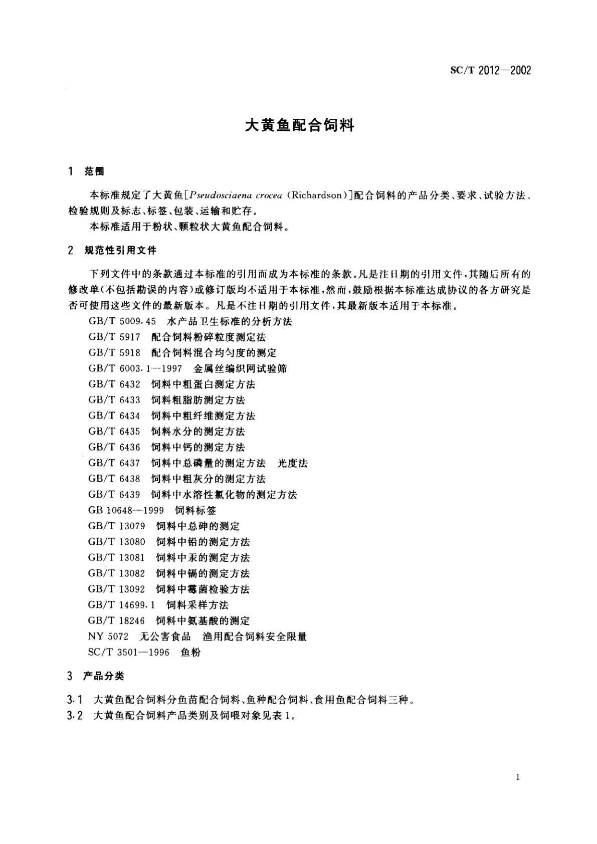 SC/T 2012-2002 大黄鱼配合饲料