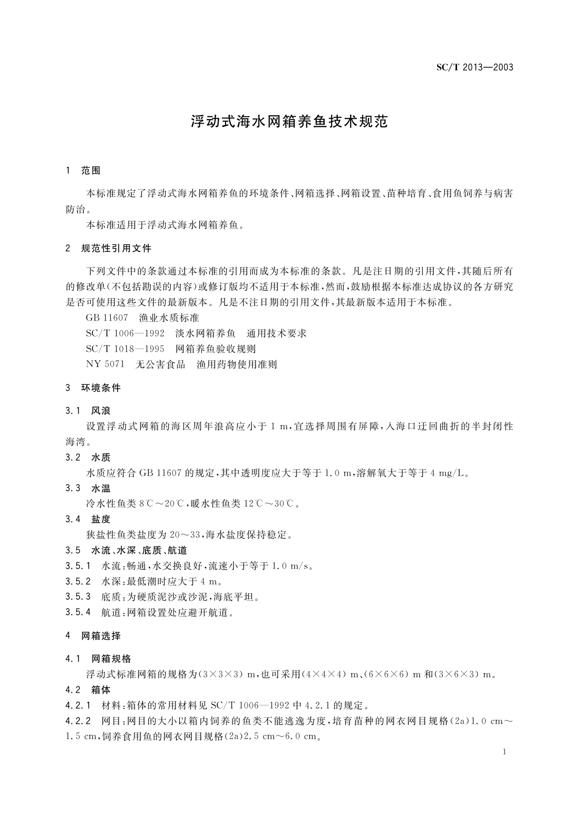 SC/T 2013-2003 浮动式海水网箱养鱼技术规范