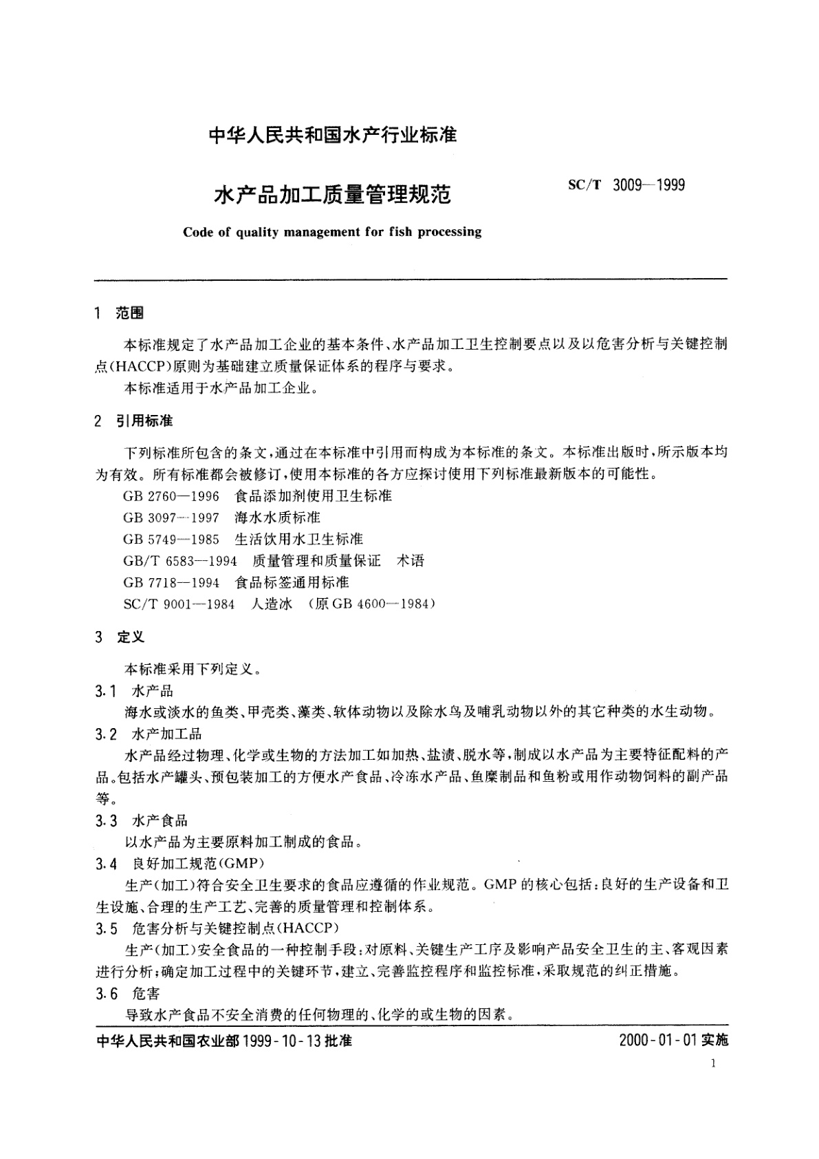 SC/T 3009-1999 水产品加工质量管理规范