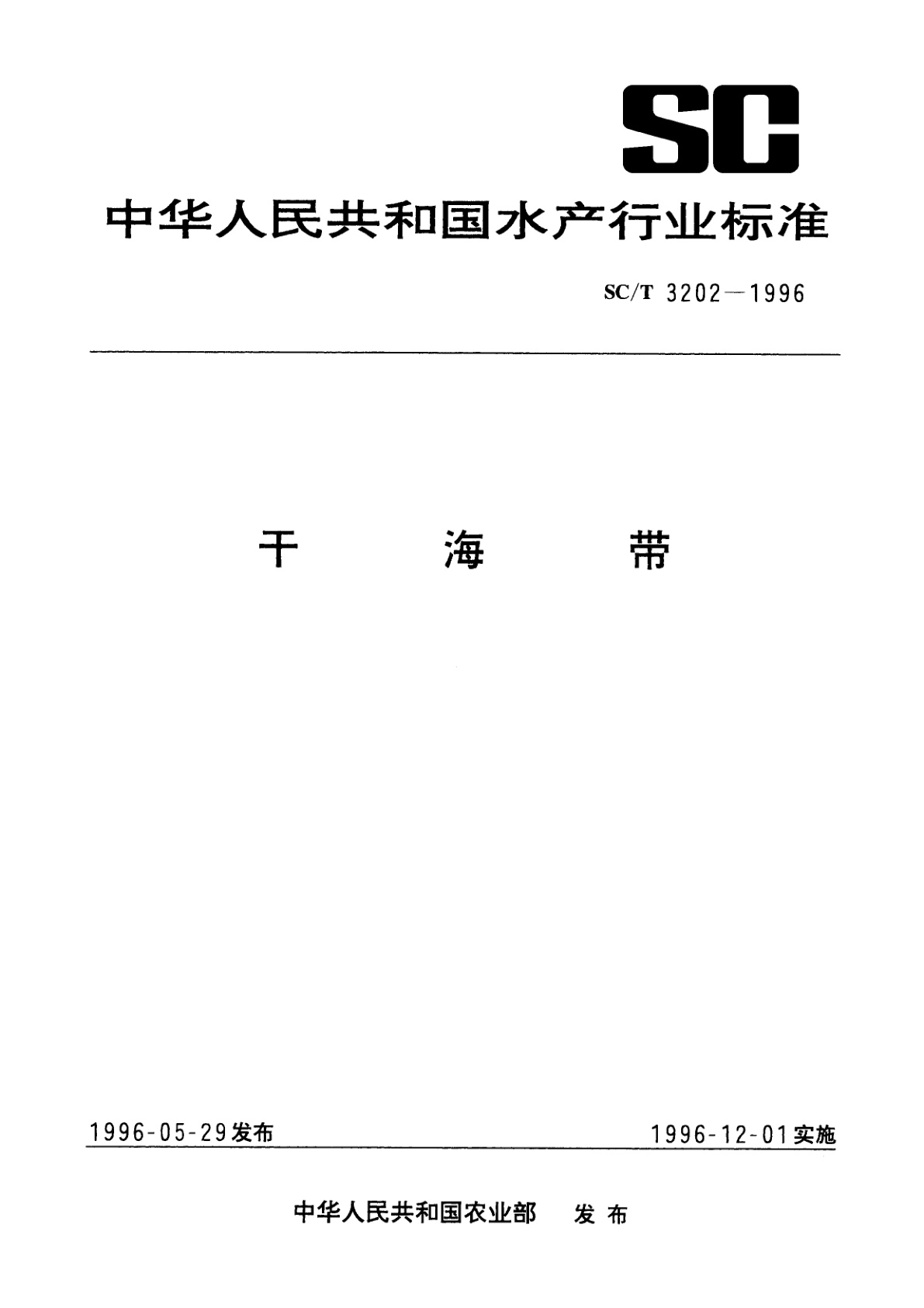干海带.pdf