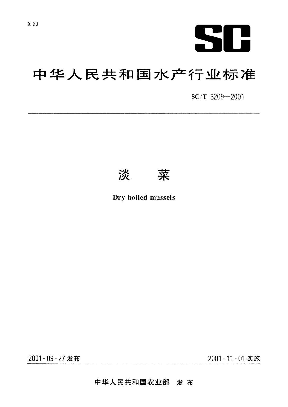 淡菜.pdf