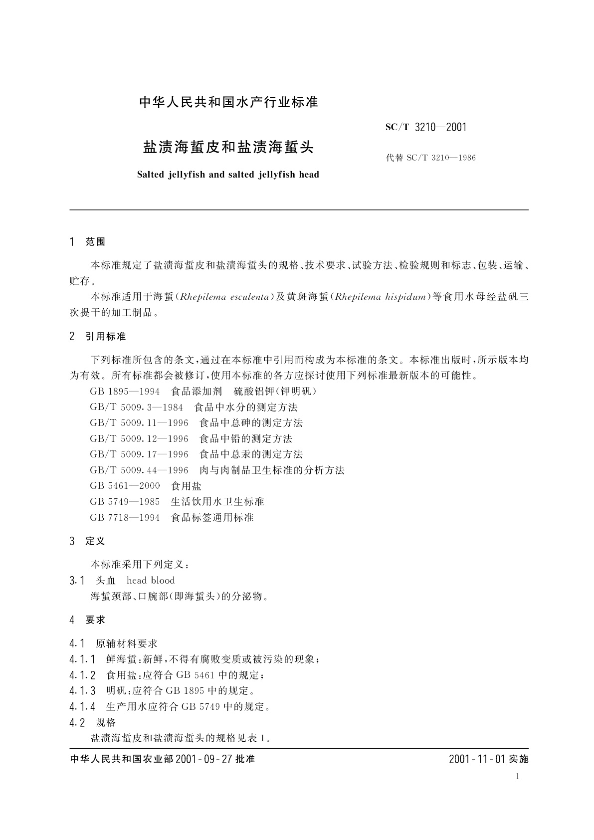 SC/T 3210-2001 盐渍海蜇皮和盐渍海蜇头