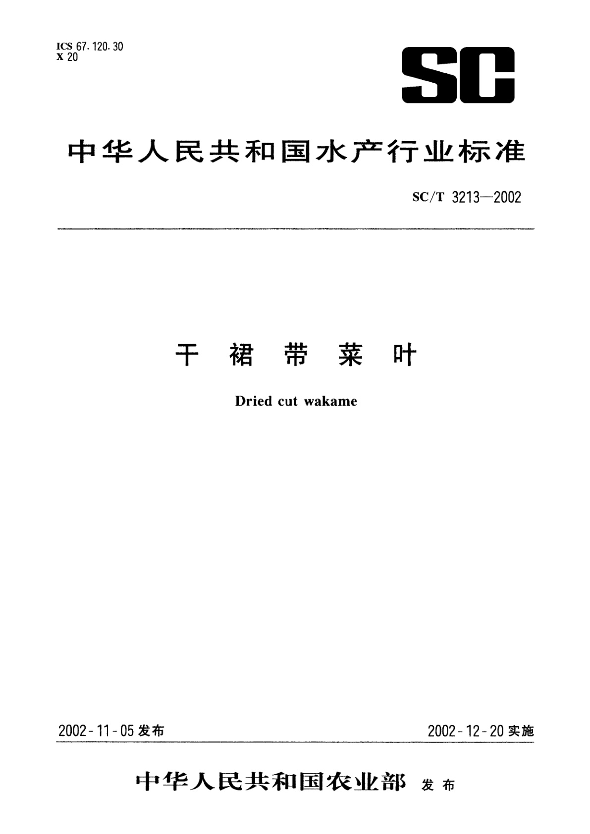 干裙带菜叶.pdf