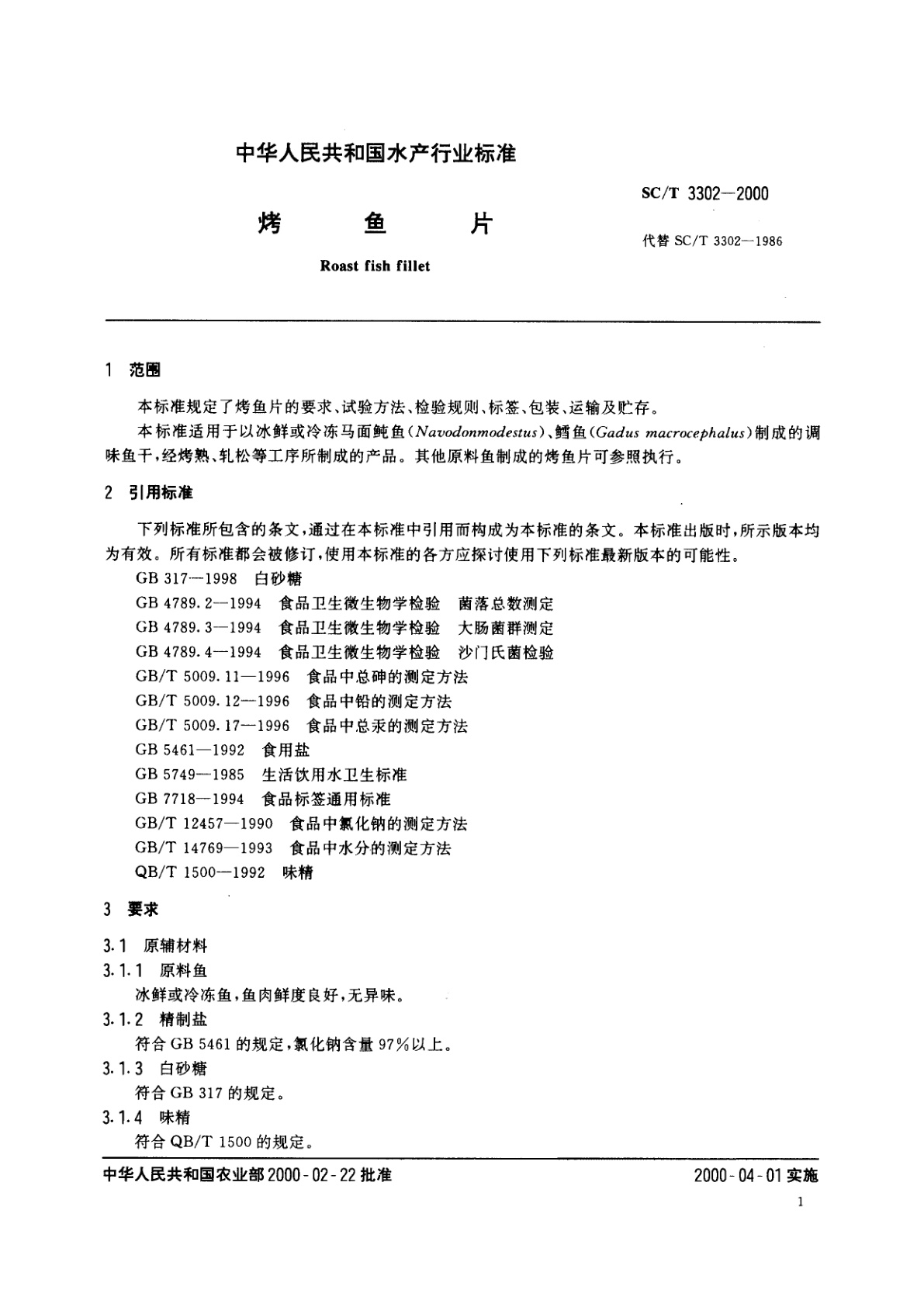 SC/T 3302-2000 烤鱼片