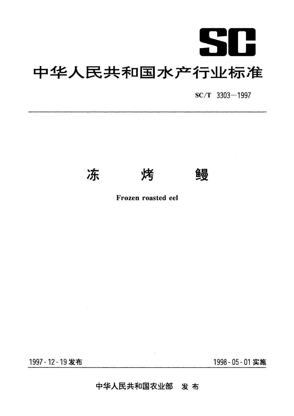 冻烤鳗.pdf