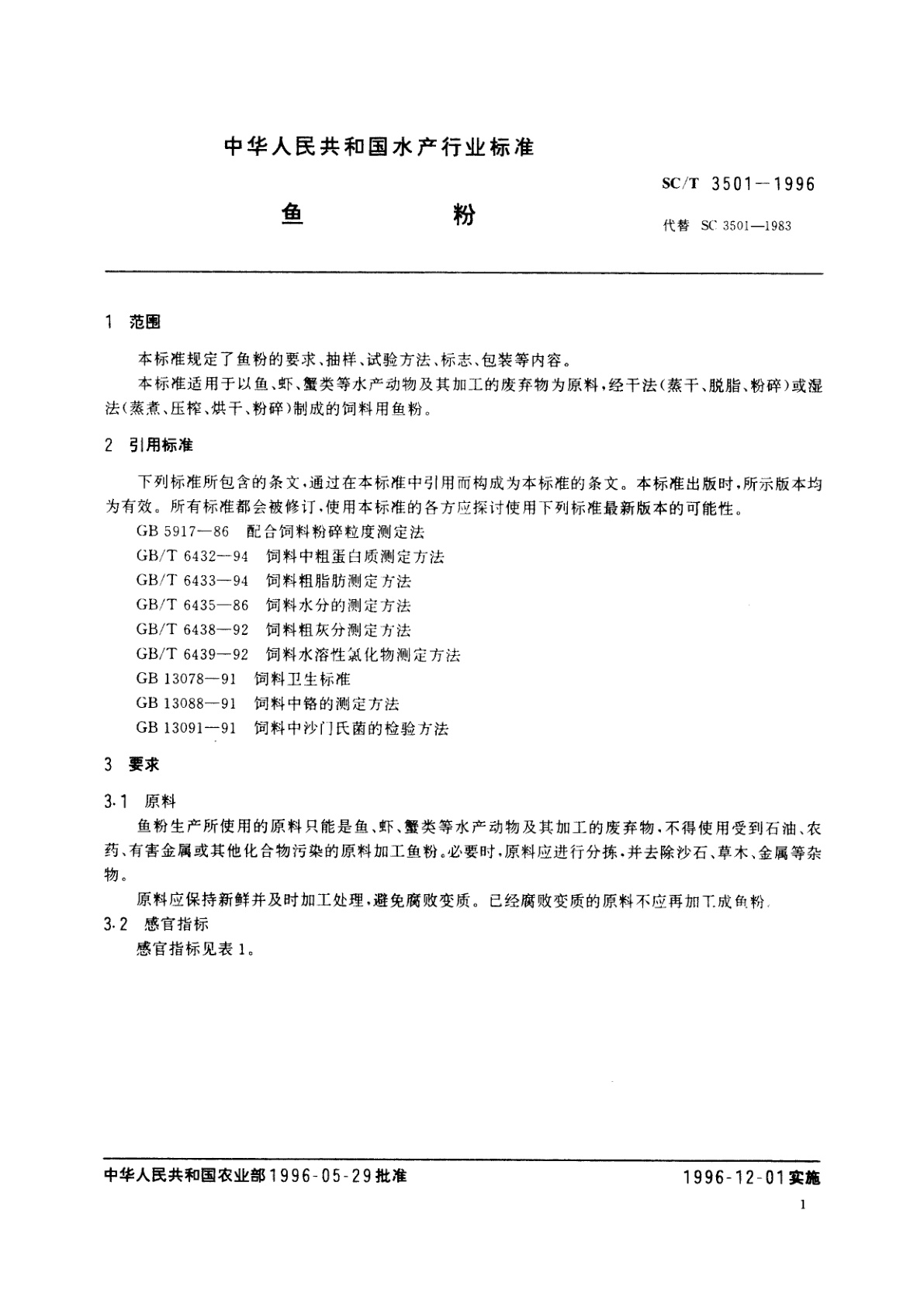 SC/T 3501-1996 鱼粉