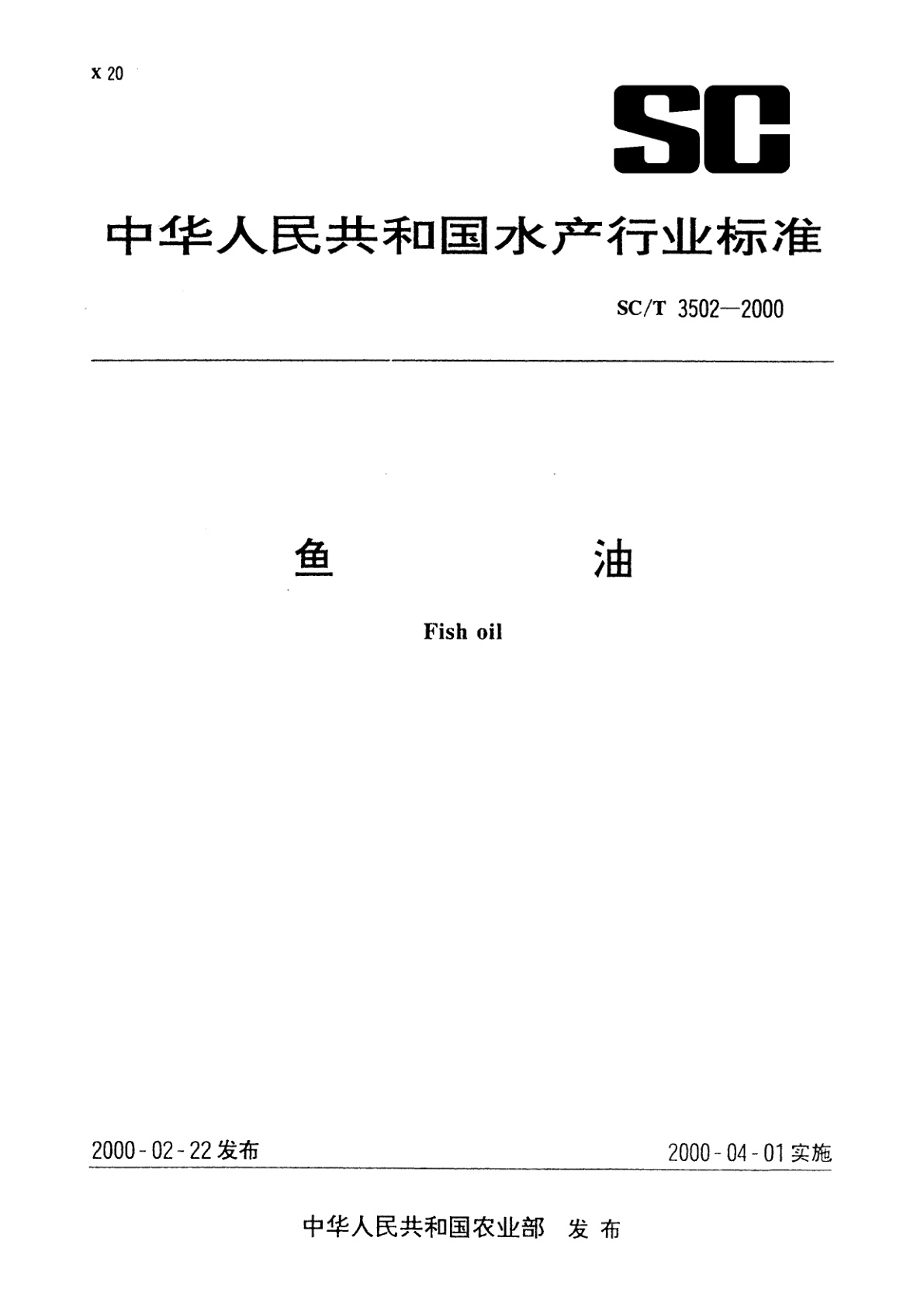鱼油.pdf