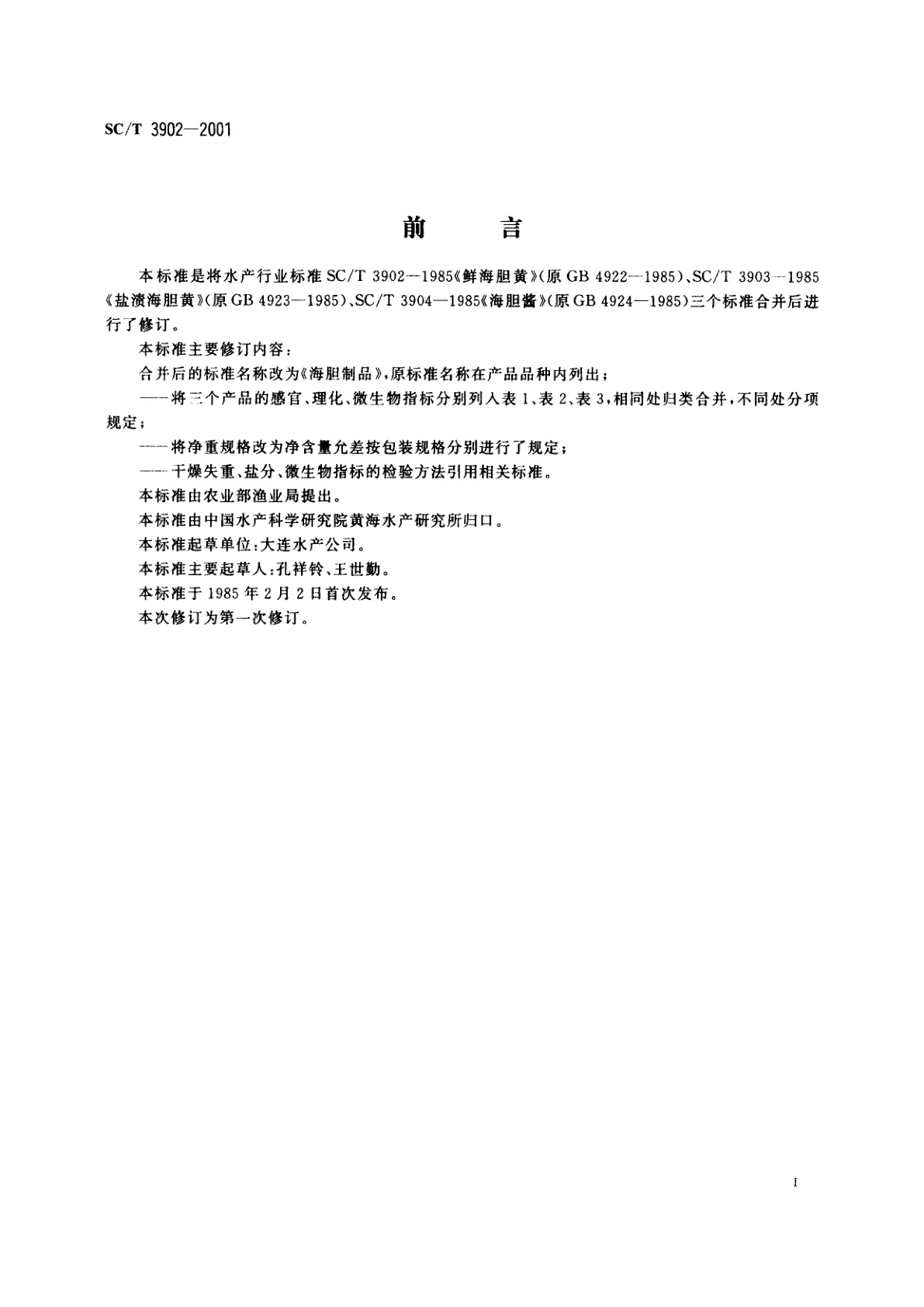 SC/T 3902-2001 海胆制品