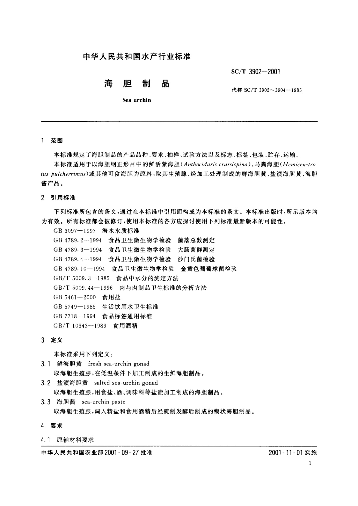 SC/T 3902-2001 海胆制品