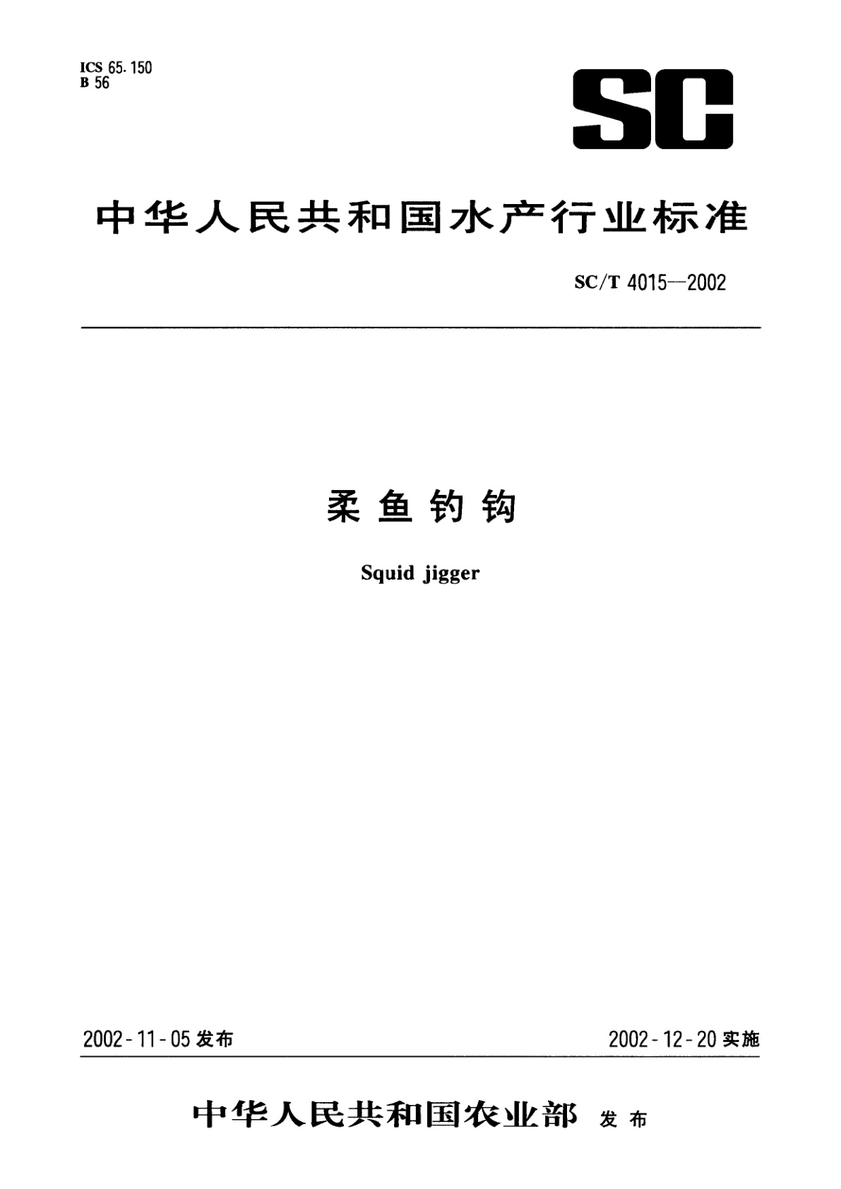 柔鱼钓钩.pdf