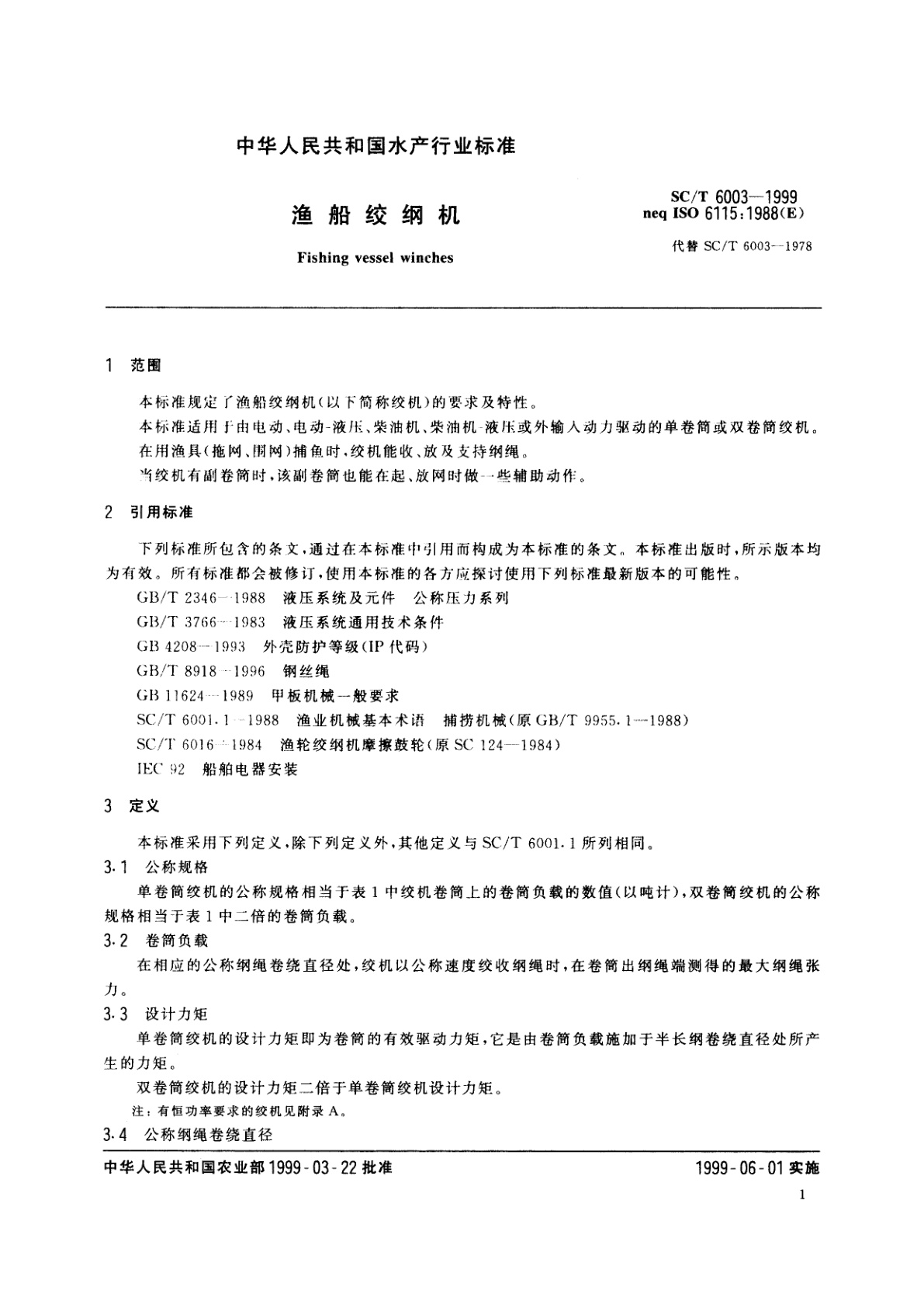 SC/T 6003-1999 渔船绞纲机