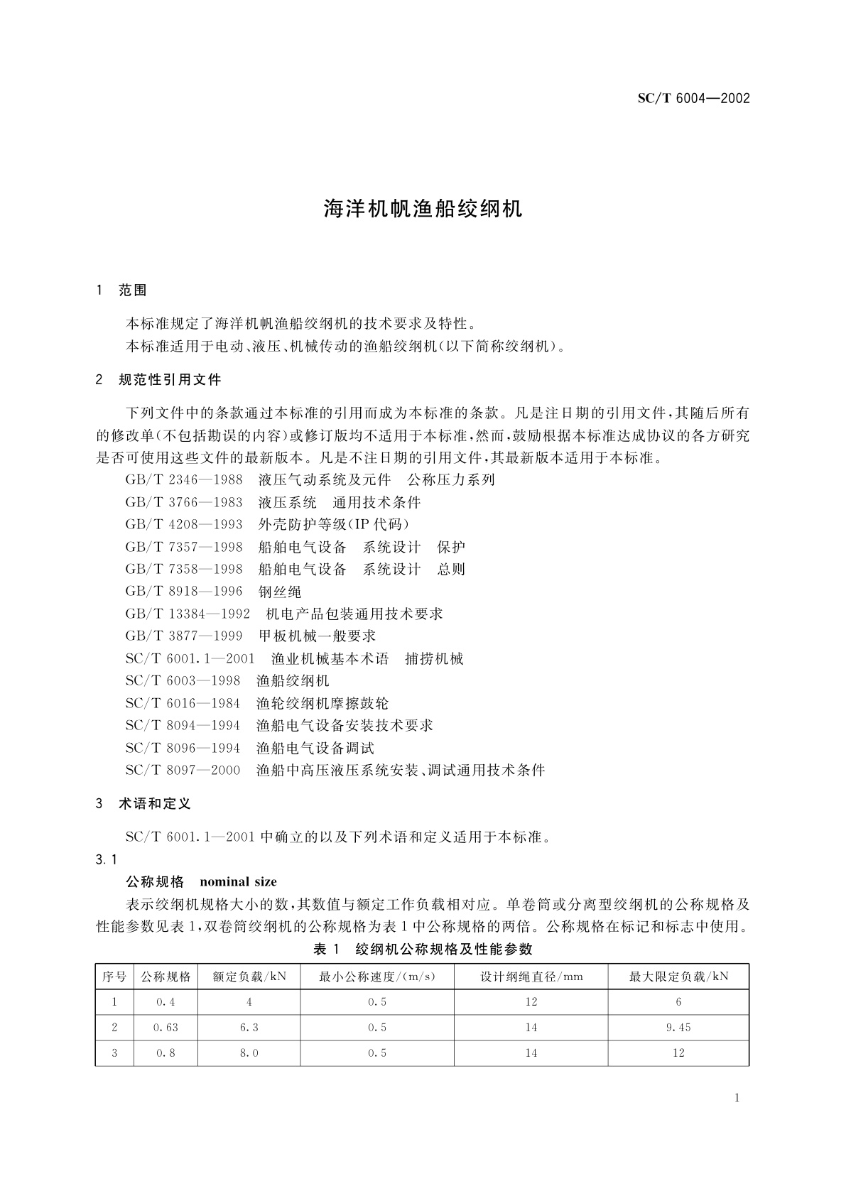 SC/T 6004-2002 海洋机帆渔船绞纲机