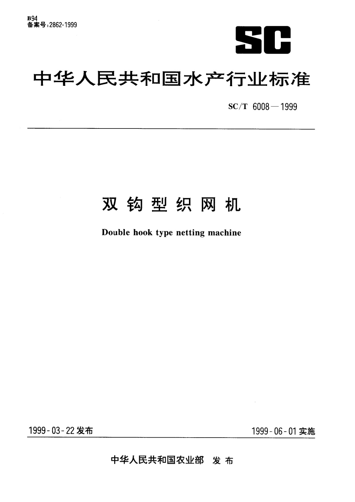 双钩型织网机.pdf