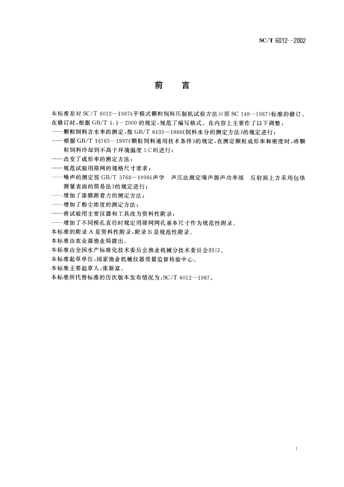 SC/T 6012-2002 平模颗粒饲料压制机试验方法