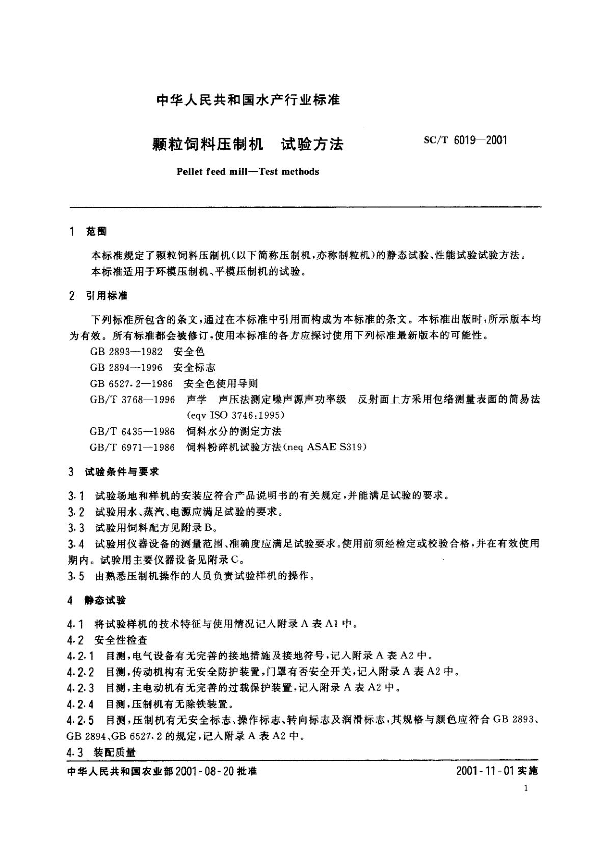 SC/T 6019-2001 颗粒饲料压制机　试验方法