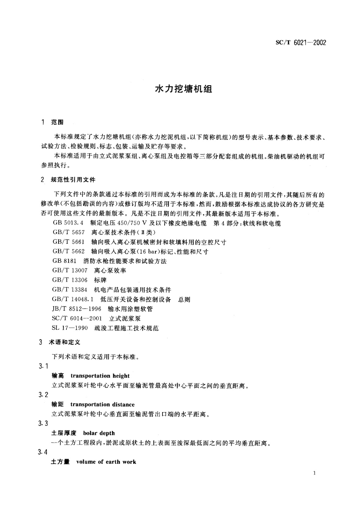 SC/T 6021-2002 水力挖塘机组