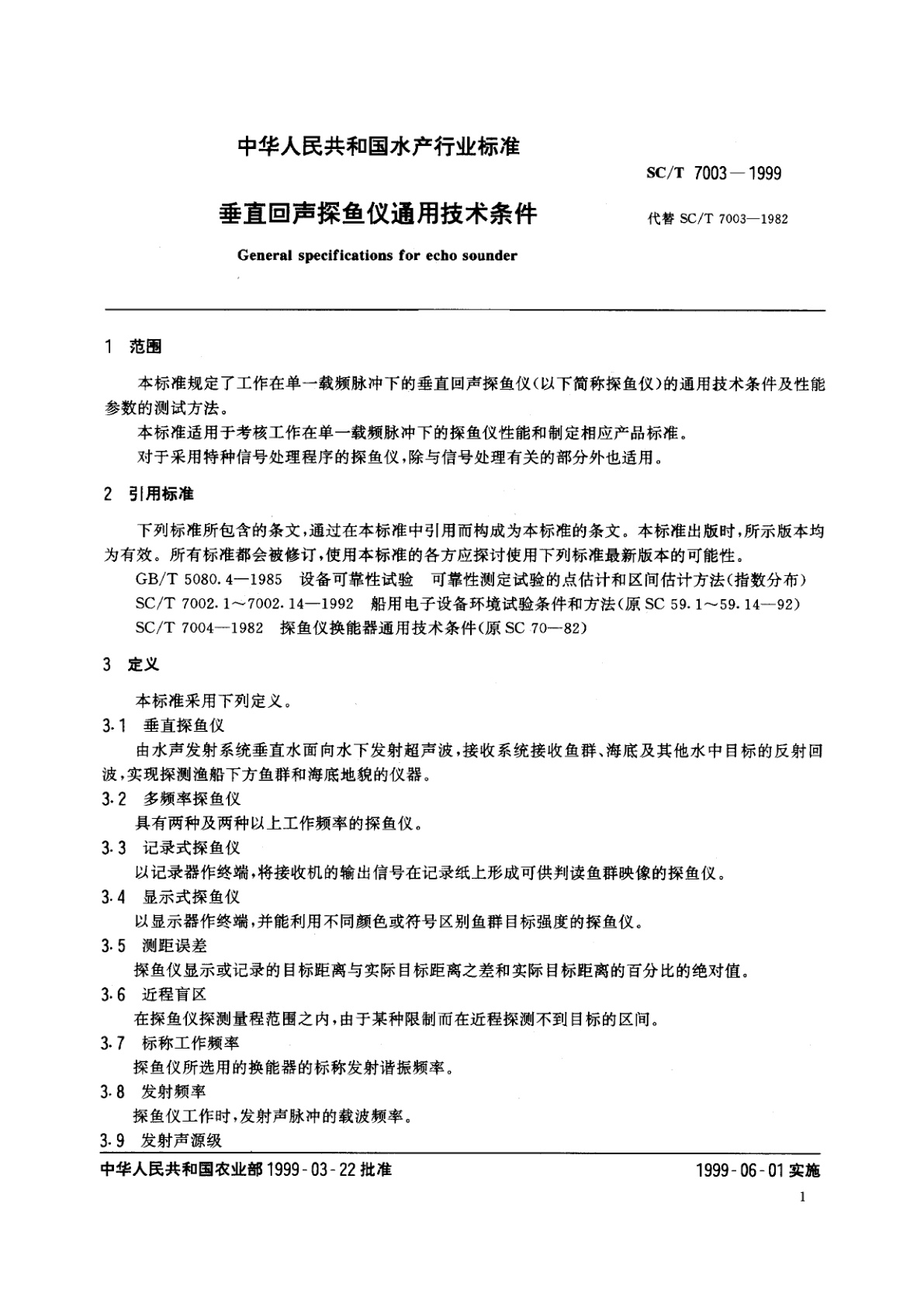 SC/T 7003-1999 垂直回声探鱼仪通用技术条件