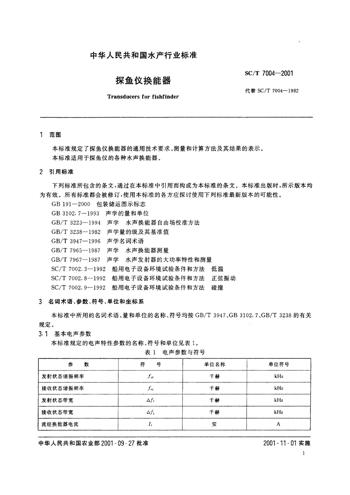 SC/T 7004-2001 探鱼仪换能器