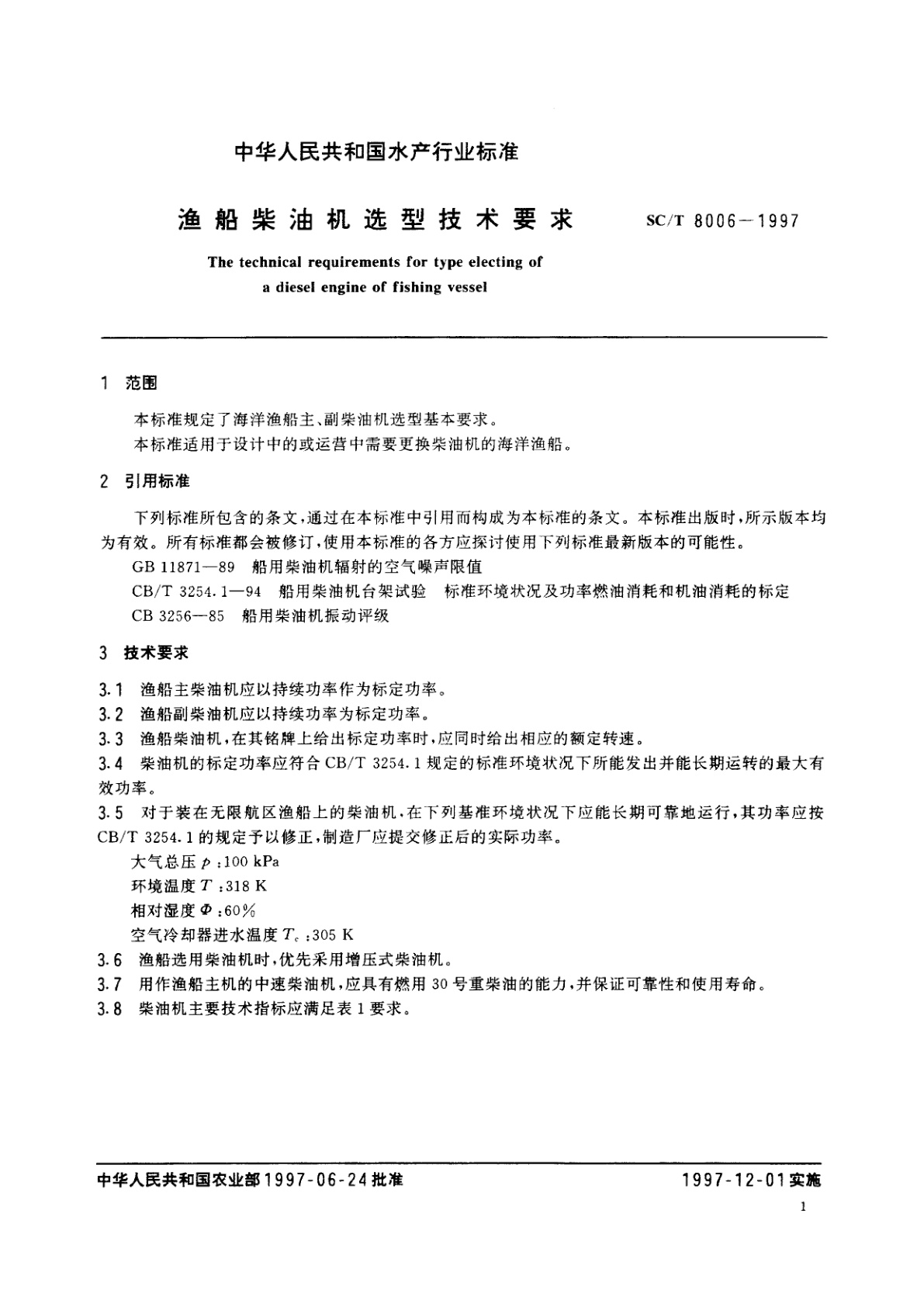 SC/T 8006-1997 渔船柴油机选型技术要求