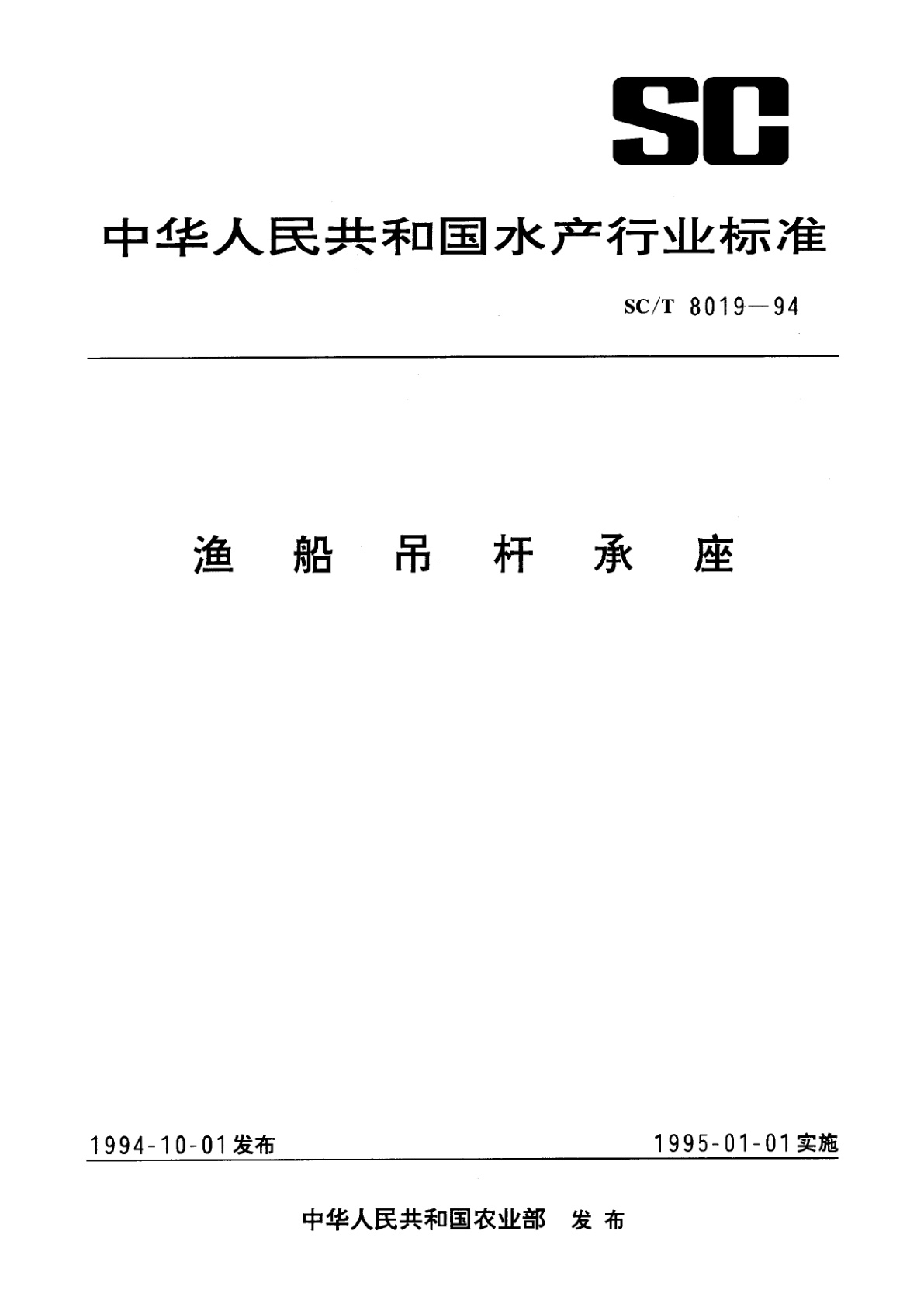 渔船吊杆承座.pdf