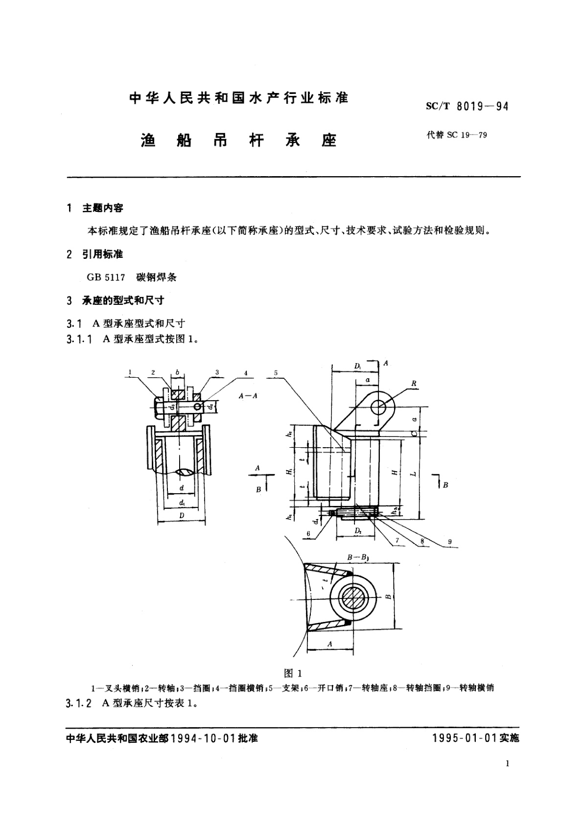 SC/T 8019-1994 渔船吊杆承座