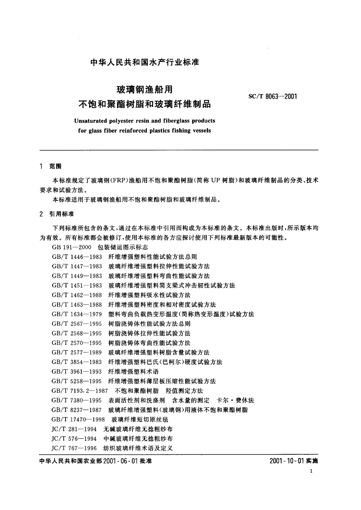 SC/T 8063-2001 玻璃钢渔船用不饱和聚酯树脂和玻璃纤维制品