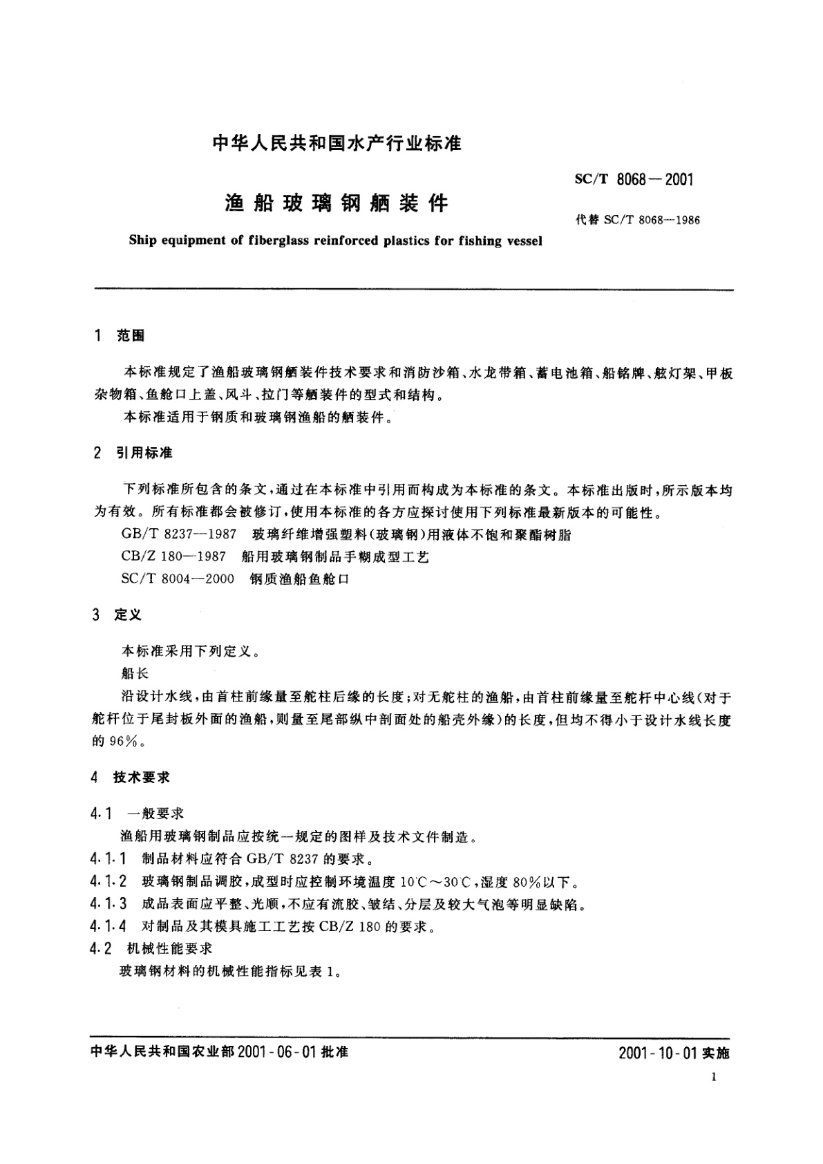 SC/T 8068-2001 渔船玻璃钢舾装件