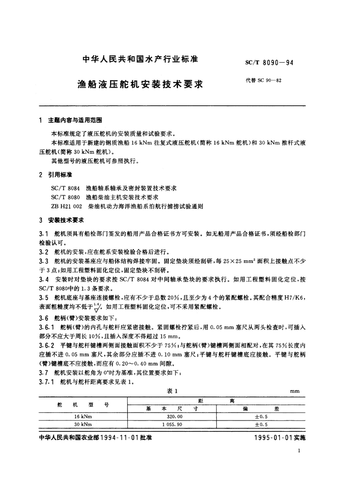 SC/T 8090-1994 渔船液压舵机安装技术要求