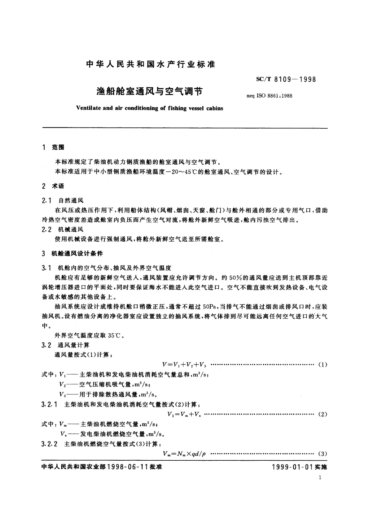 SC/T 8109-1998 渔船舱室通风与空气调节
