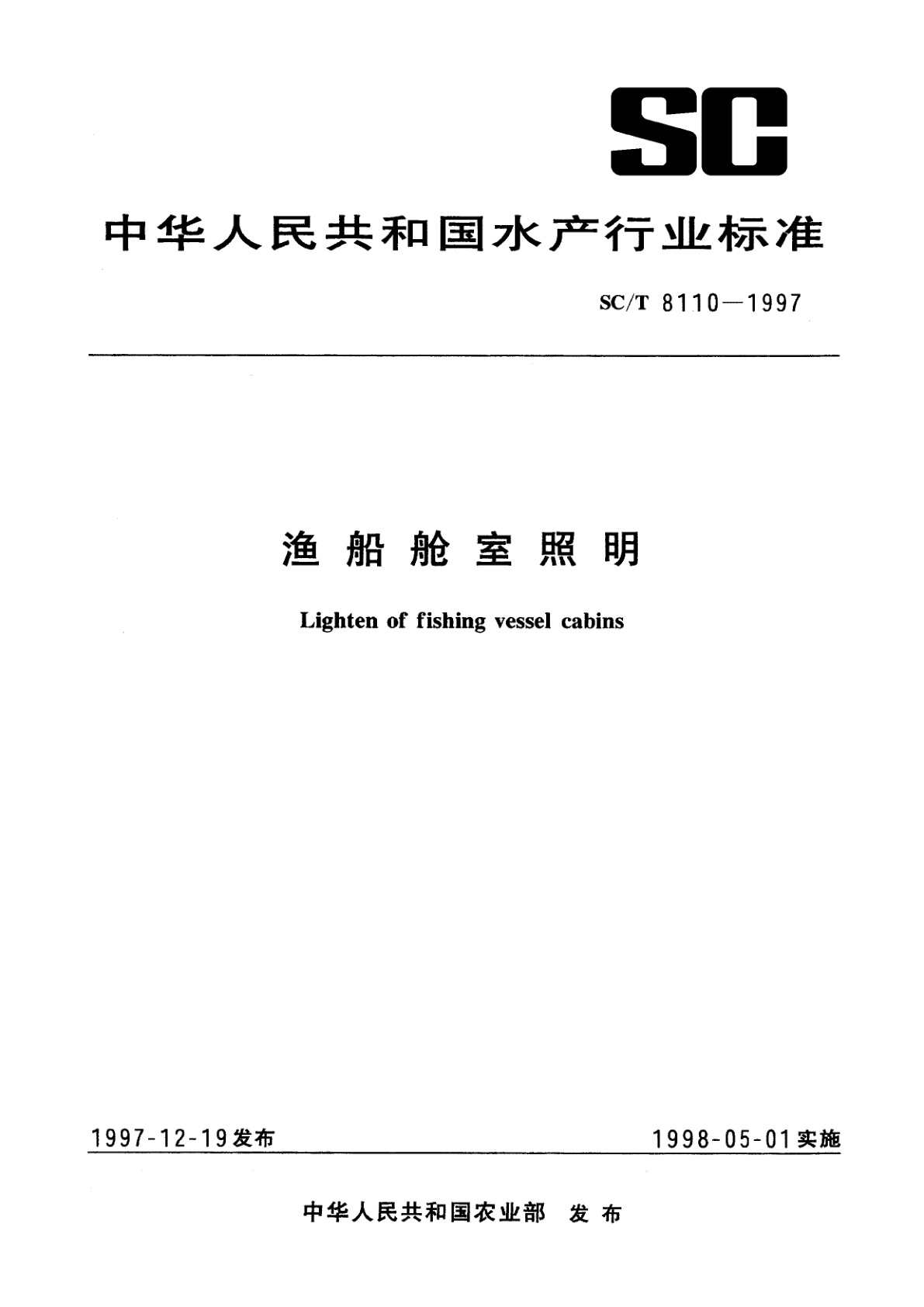 渔船舱室照明.pdf