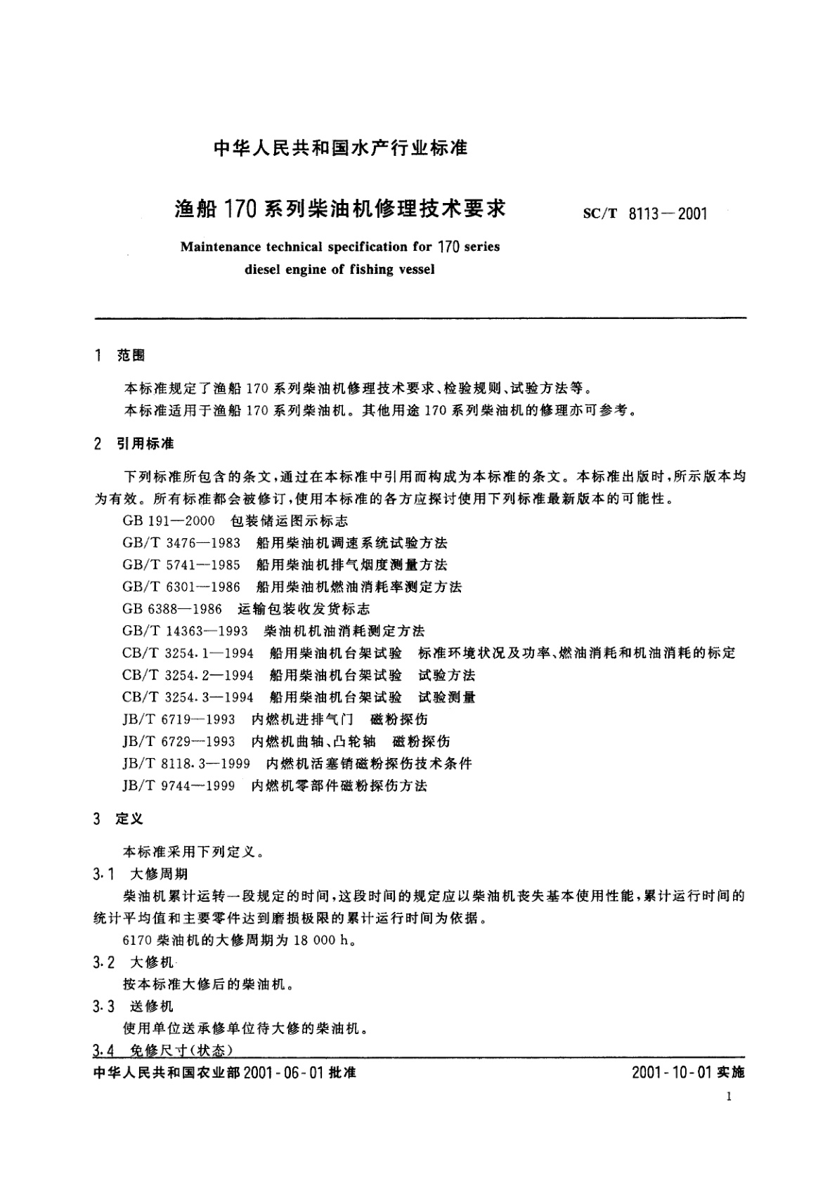 SC/T 8113-2001 渔船170系列柴油机修理技术要求