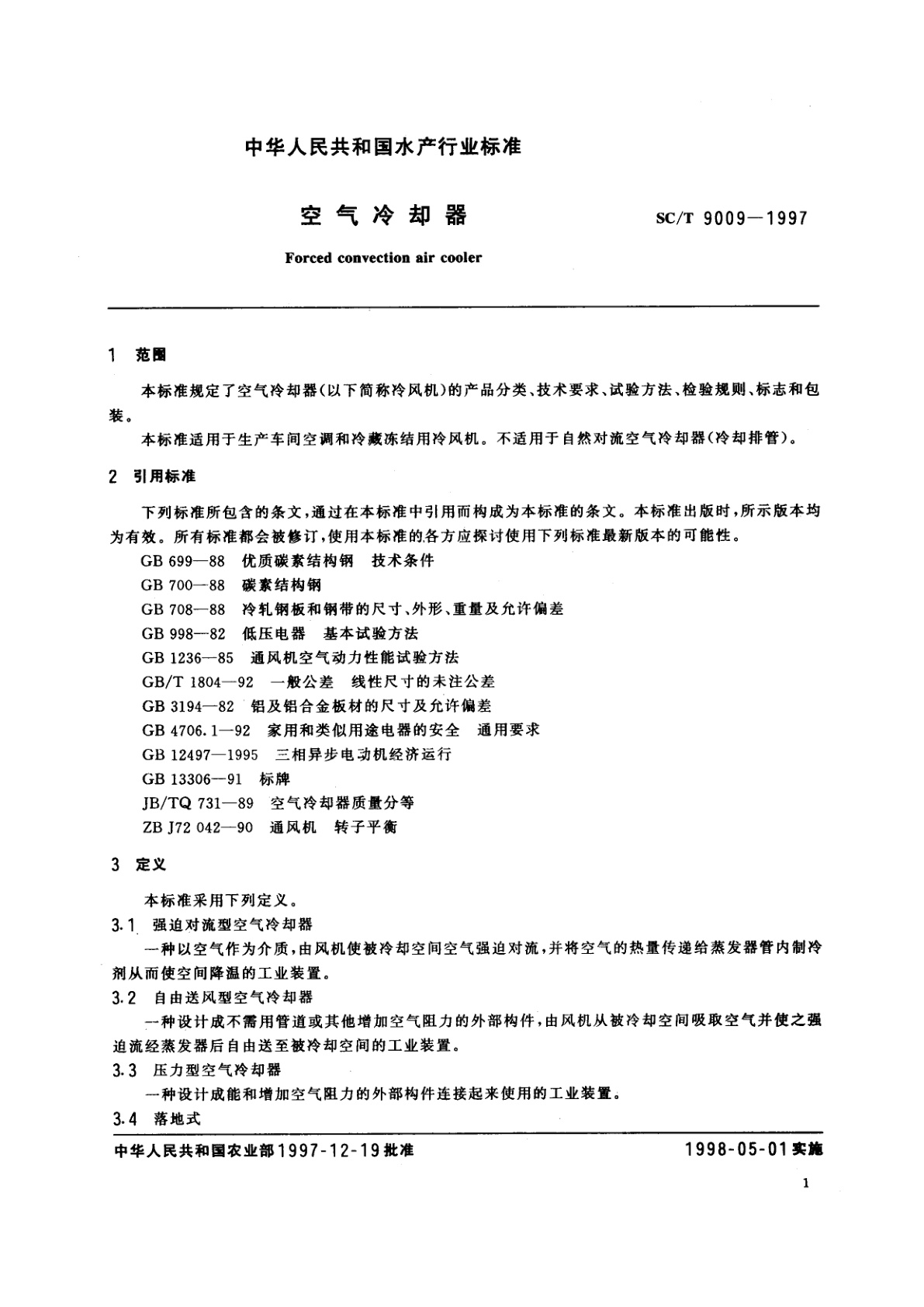 SC/T 9009-1997 空气冷却器